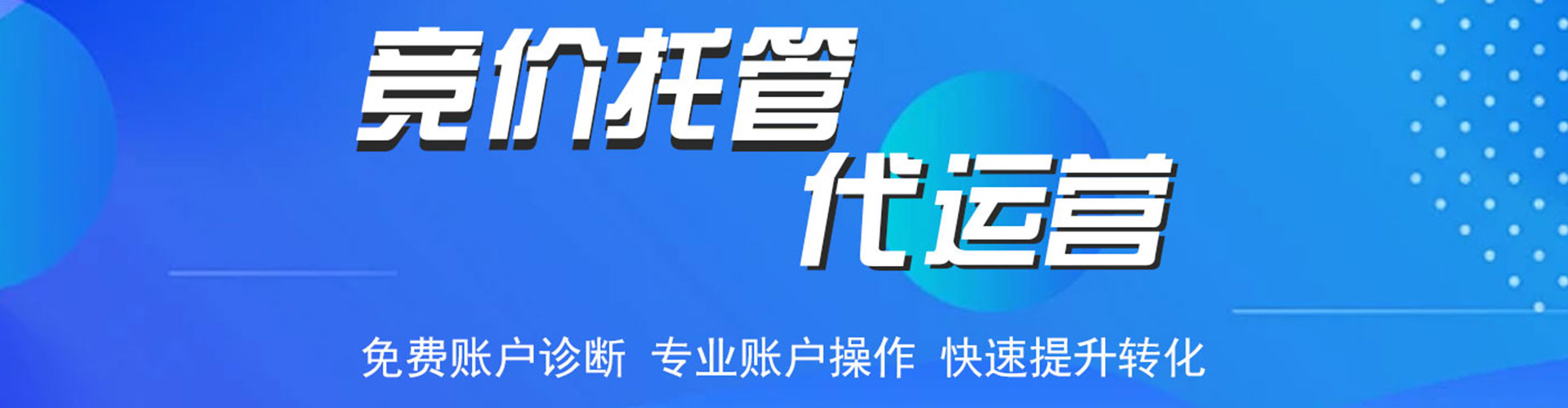 阳江百度竞价代理